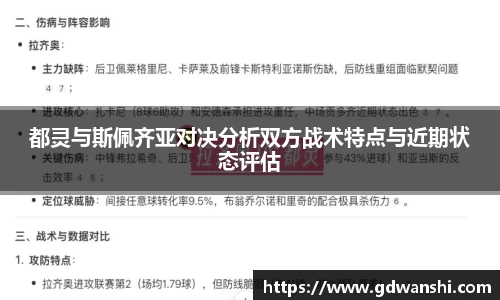 都灵与斯佩齐亚对决分析双方战术特点与近期状态评估